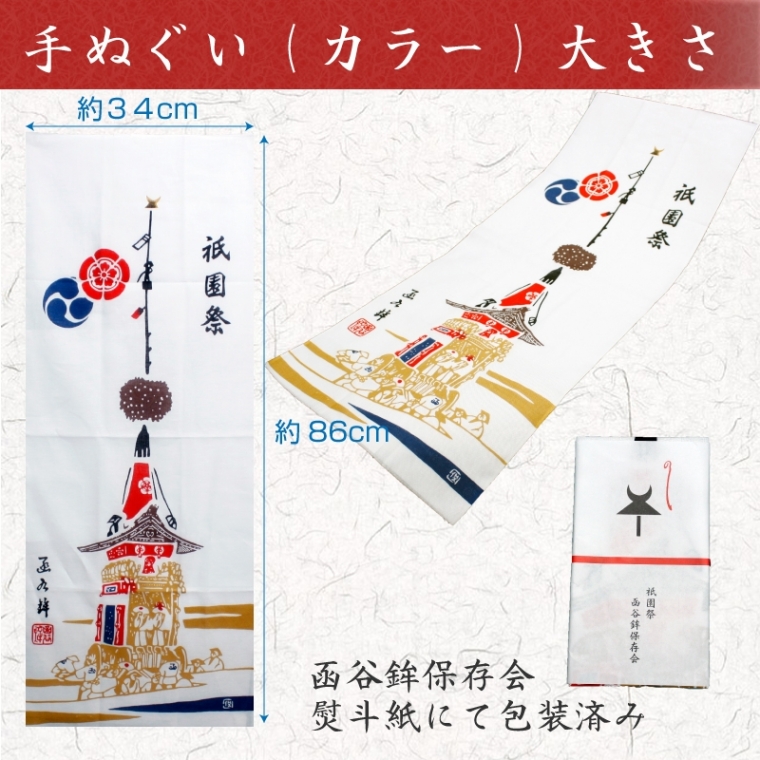 手ぬぐい（カラー）1